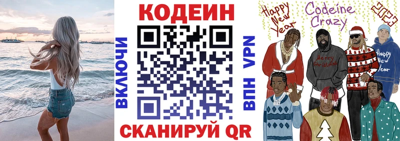 купить наркотик  Чкаловск  Кодеин напиток Lean (лин) 
